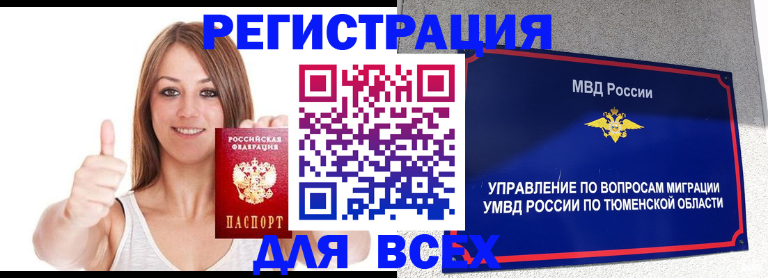 прописка для работы в Инте